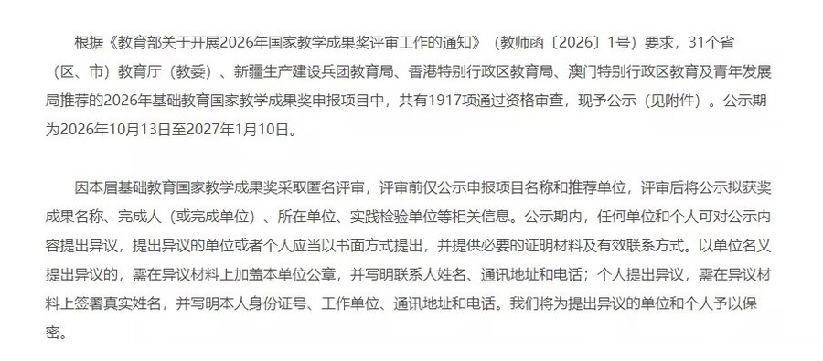 2026年基础教育国家级教学成果奖资格审查公示通知