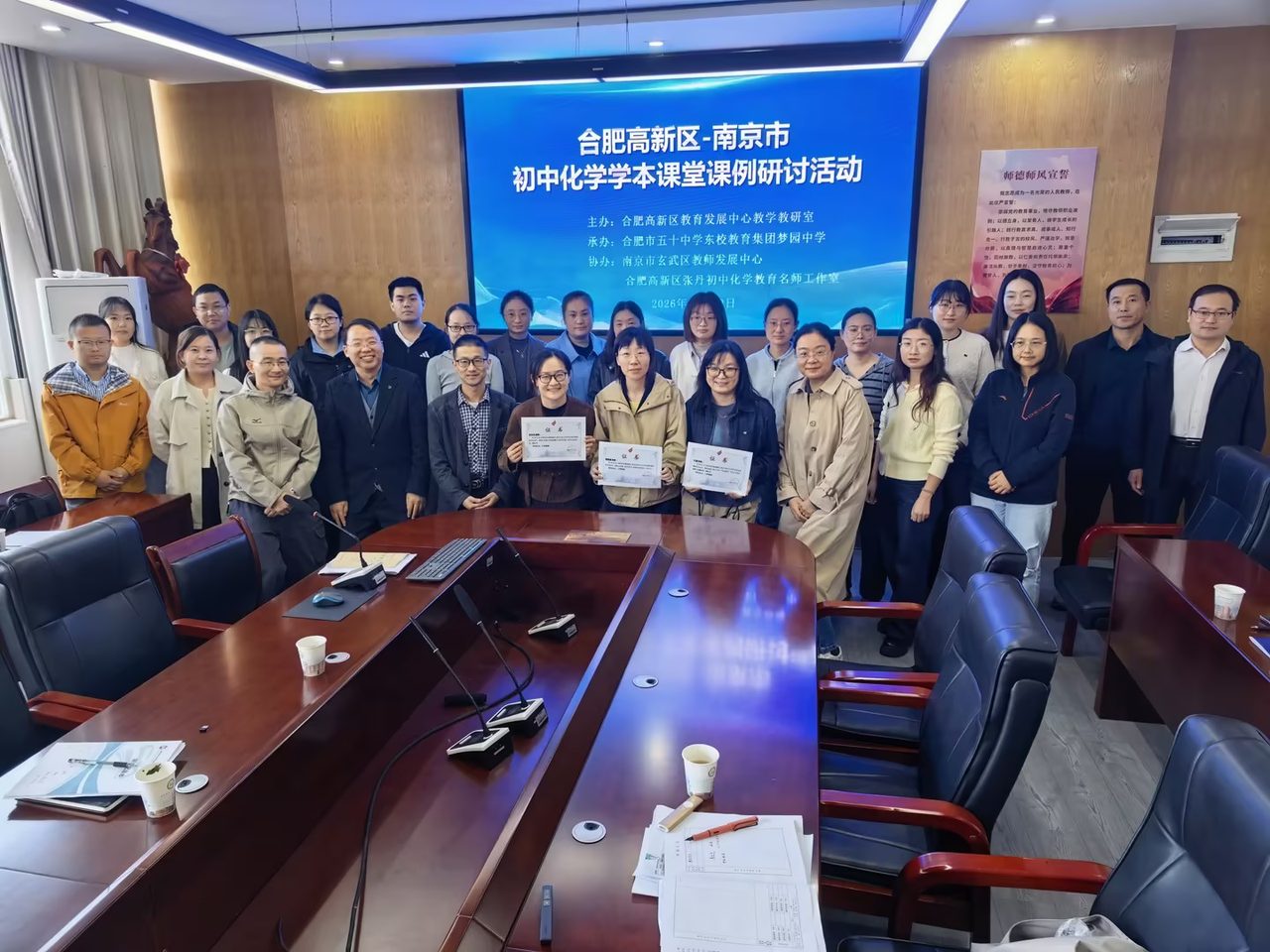 合肥高新区-南京市初中化学学本课堂课例研讨活动合影
